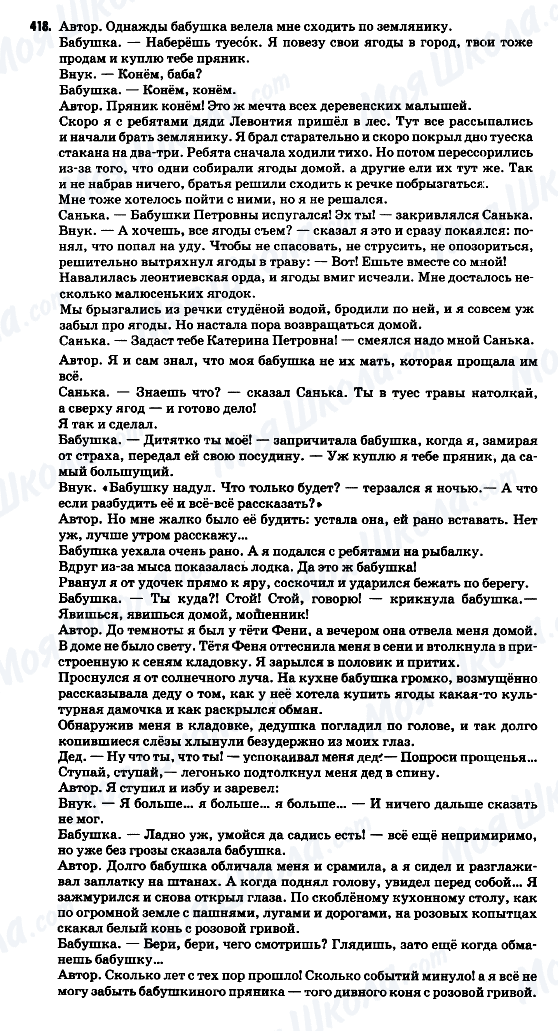 ГДЗ Російська мова 9 клас сторінка 418