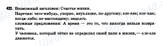 ГДЗ Російська мова 9 клас сторінка 422