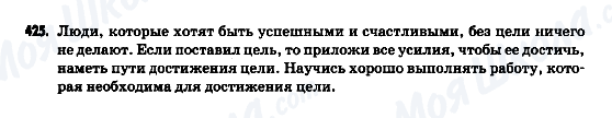 ГДЗ Російська мова 9 клас сторінка 425