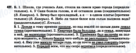 ГДЗ Російська мова 9 клас сторінка 427