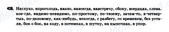 ГДЗ Російська мова 9 клас сторінка 428