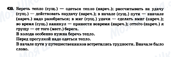 ГДЗ Російська мова 9 клас сторінка 430