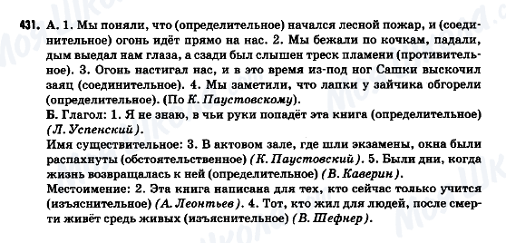 ГДЗ Російська мова 9 клас сторінка 431