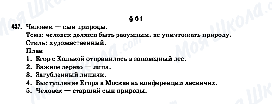 ГДЗ Російська мова 9 клас сторінка 437