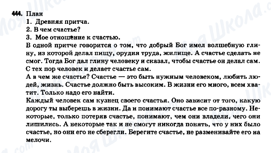 ГДЗ Російська мова 9 клас сторінка 444