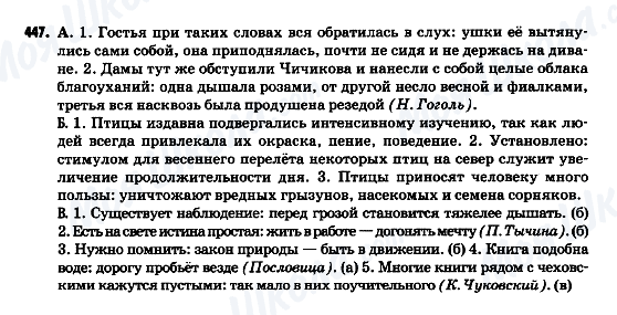 ГДЗ Російська мова 9 клас сторінка 447