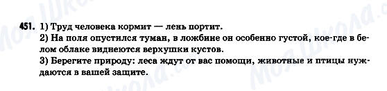 ГДЗ Російська мова 9 клас сторінка 451