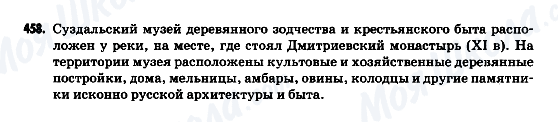 ГДЗ Російська мова 9 клас сторінка 458