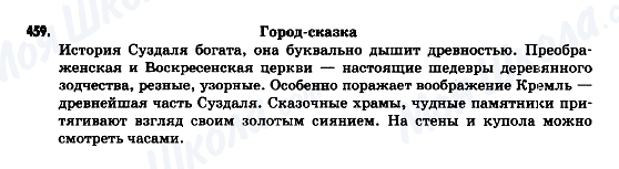 ГДЗ Російська мова 9 клас сторінка 459