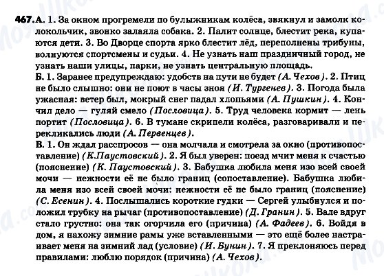 ГДЗ Російська мова 9 клас сторінка 467