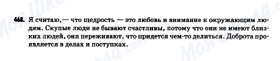 ГДЗ Російська мова 9 клас сторінка 468