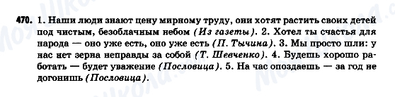 ГДЗ Російська мова 9 клас сторінка 470