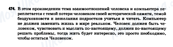 ГДЗ Російська мова 9 клас сторінка 474