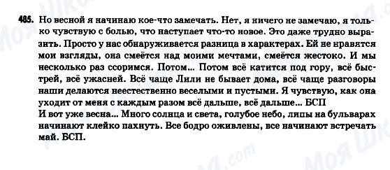 ГДЗ Російська мова 9 клас сторінка 485