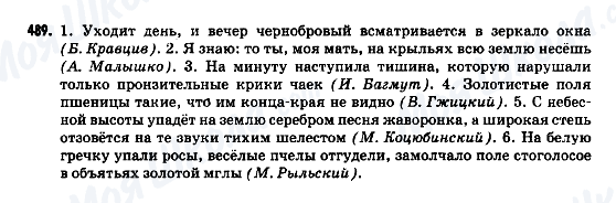 ГДЗ Російська мова 9 клас сторінка 489