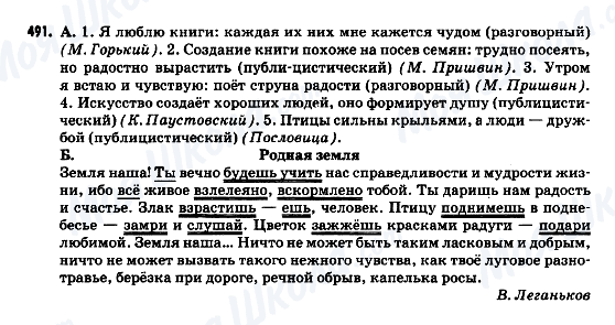 ГДЗ Російська мова 9 клас сторінка 491