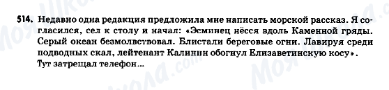 ГДЗ Російська мова 9 клас сторінка 514