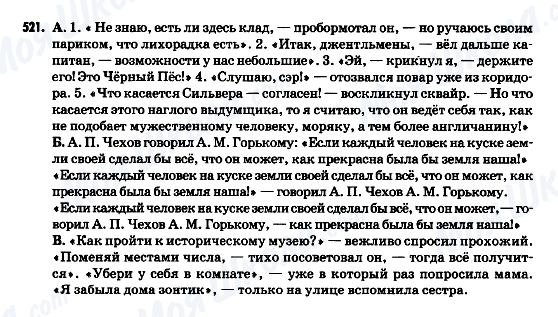 ГДЗ Русский язык 9 класс страница 521