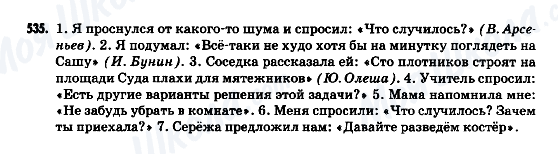 ГДЗ Російська мова 9 клас сторінка 535