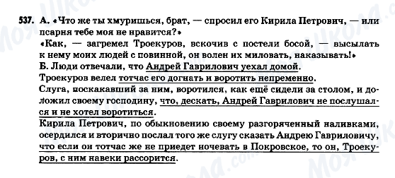 ГДЗ Російська мова 9 клас сторінка 537