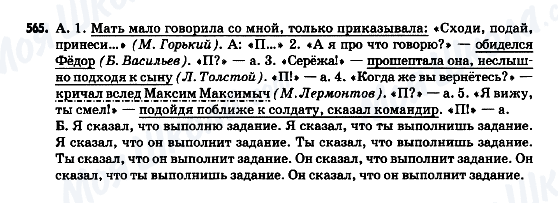 ГДЗ Російська мова 9 клас сторінка 565