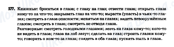 ГДЗ Російська мова 9 клас сторінка 577