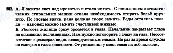 ГДЗ Російська мова 9 клас сторінка 582