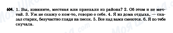 ГДЗ Російська мова 9 клас сторінка 604