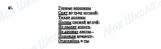 ГДЗ Російська мова 9 клас сторінка 61