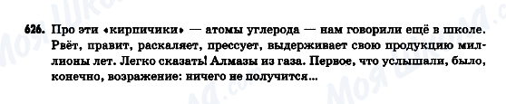 ГДЗ Російська мова 9 клас сторінка 626