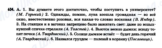 ГДЗ Російська мова 9 клас сторінка 634