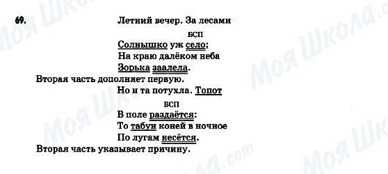 ГДЗ Російська мова 9 клас сторінка 69