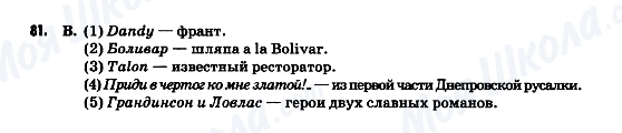 ГДЗ Російська мова 9 клас сторінка 81