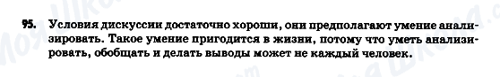 ГДЗ Російська мова 9 клас сторінка 95