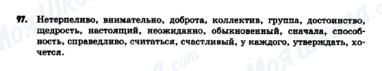 ГДЗ Російська мова 9 клас сторінка 97