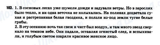 ГДЗ Російська мова 9 клас сторінка 102