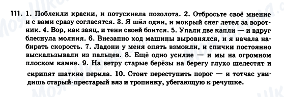 ГДЗ Російська мова 9 клас сторінка 111