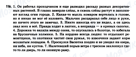 ГДЗ Російська мова 9 клас сторінка 116