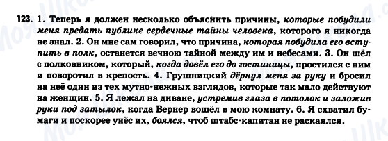 ГДЗ Російська мова 9 клас сторінка 123