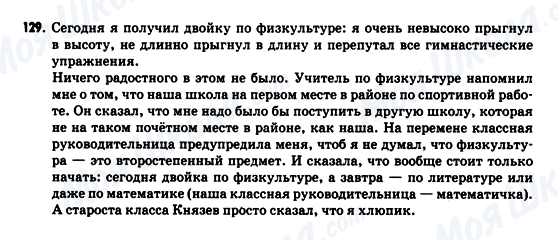 ГДЗ Російська мова 9 клас сторінка 129