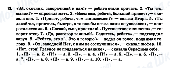ГДЗ Русский язык 9 класс страница 13