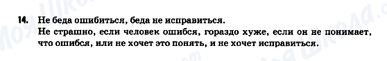 ГДЗ Російська мова 9 клас сторінка 14