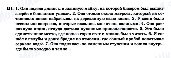 ГДЗ Російська мова 9 клас сторінка 151