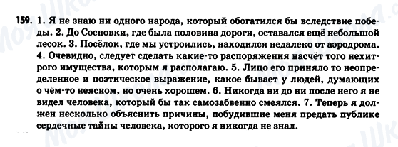 ГДЗ Російська мова 9 клас сторінка 159