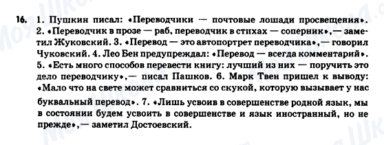 ГДЗ Русский язык 9 класс страница 16
