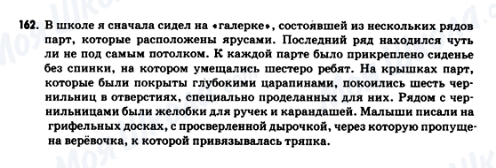 ГДЗ Російська мова 9 клас сторінка 162