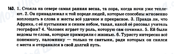 ГДЗ Російська мова 9 клас сторінка 163