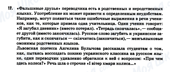 ГДЗ Російська мова 9 клас сторінка 17