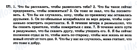 ГДЗ Російська мова 9 клас сторінка 171