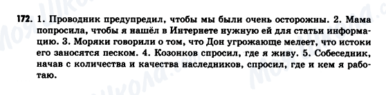 ГДЗ Російська мова 9 клас сторінка 172